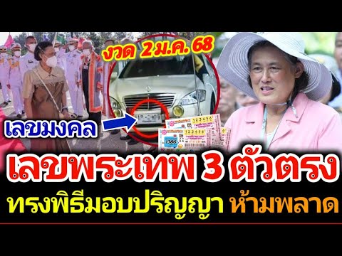 เลขมงคลเลขพระเทพ3ตัวตรงๆ9