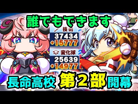 【超絶メシウマ】パワプロの日に登場した海野朋とサッたんを長命高校で使ってみた!!最後にまさかの結末【パワプロアプリ】