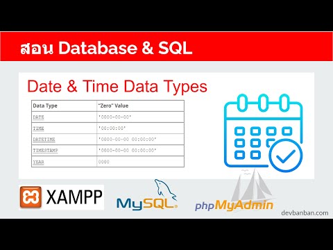 สอน-Database-&-SQL-Date-&-Time