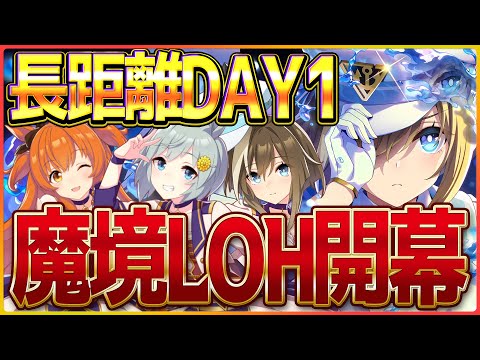 【ウマ娘】今年3回目の感染症から復帰する漢の推し活リグヒ開幕‼さらにとんでもないものも貰ったので公開します！長距離リーグオブヒーローズ/セイウンスカイ/シュヴァルグラン/マヤノ【新シナリオ】