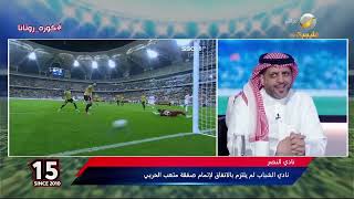 العقيل: النصر حاول كثيراً لضم متعب الحربي منذ أيام مسلي آل معمر