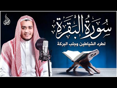 سورة البقرة كاملة القارئ علاء عقل القران الكريم مباشر Surat Al-Baqarah Quran Recitation