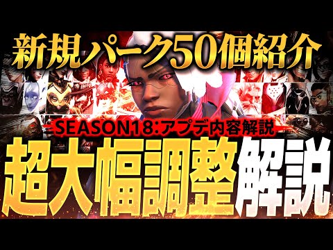 【シーズン18】全ヒーロー44名大幅調整実装！全パーク＆アプデ内容解説【オーバーウォッチ2】