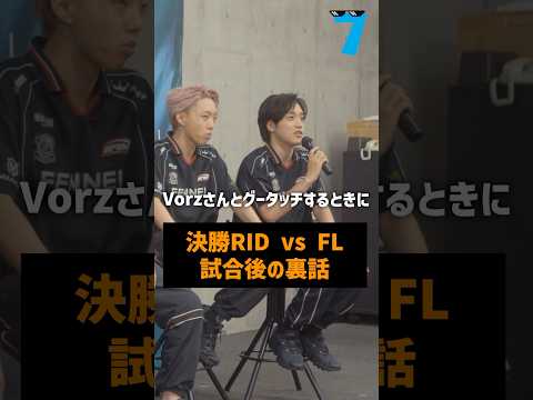 RIDDLE vs FENNEL決勝戦後の裏話 #現地取材 #valorant #VCJ #Aace #Vorz
