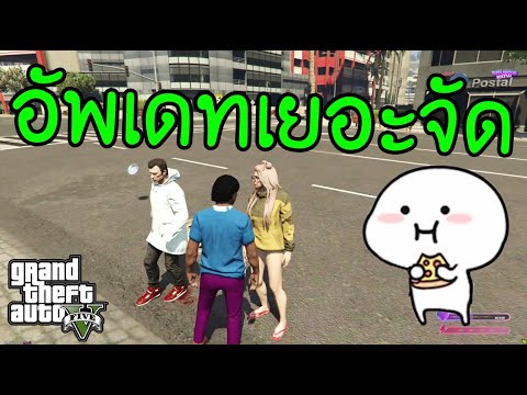 GTAV-สงกรานต์สาดหมัดเข้าหน