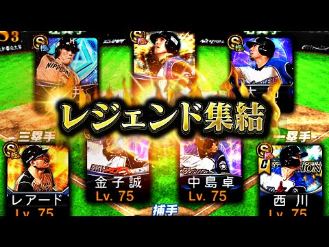 スピ解放＆新規継承で往年のレジェンドオーダー復活【プロスピA】【リアルタイム対戦】
