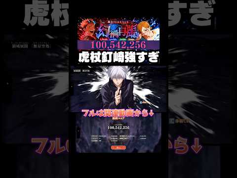 【呪術廻戦ファンパレ】幻禍再臨Exに挑む！夏虎杖と釘崎が強すぎる #ファントムパレード #jujutsukaisen #phantomparade #虎杖悠仁 #五条悟 #釘崎野薔薇 #夏油傑