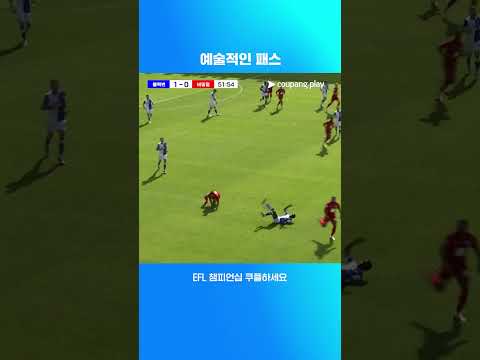 백승호 활약상 l EFL 챔피언십 I 블랙번 vs 버밍엄