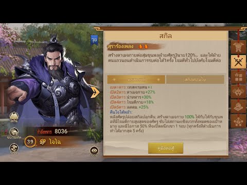 SPโจโฉรีวิวใช้งานเริ่มต้น⏩ใช