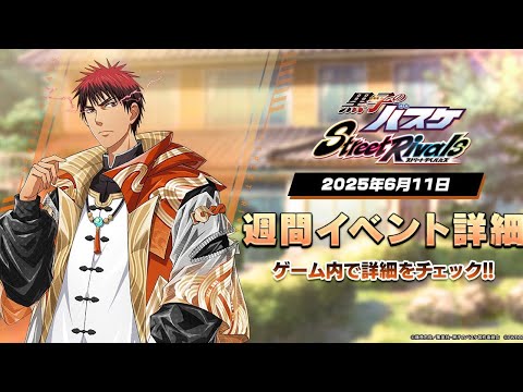 【黒子のバスケSR】久しぶりに真夜中配信！黄瀬使いの黒バスSR【2K高画質配信】
