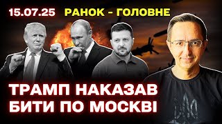 Сенсаційна заява Трампа про Україну: нова військова допомога, удари по Росії та реакція Європи