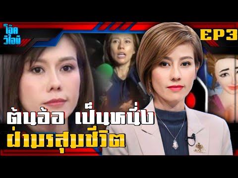 EP3ต้นอ้อเป็นหนึ่ง|ผ่ามรสุ