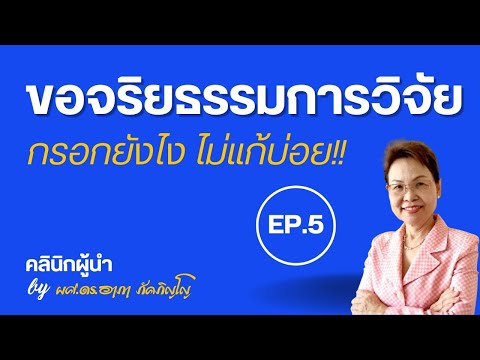 วิธีกรอกSubmissionformเพื่อข