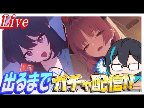 【神回】サツキ・チアキ出るまで回してもアロナ様を崇めていれば50連以内に終わるはず【ブルーアーカイブ】