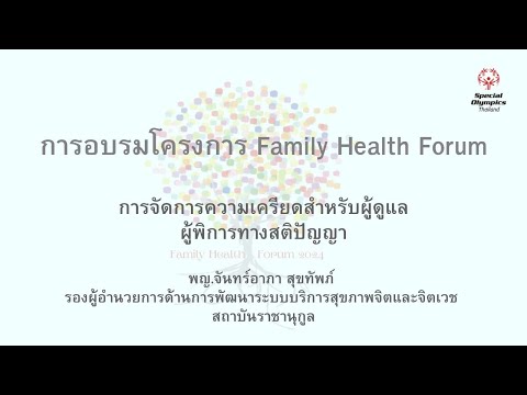 FamilyHealthForum:การจัดก