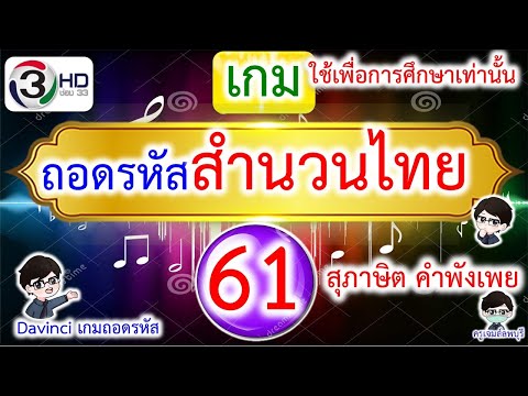 เกมถอดรหัสภาพ|ดาวินชี่ชุด6