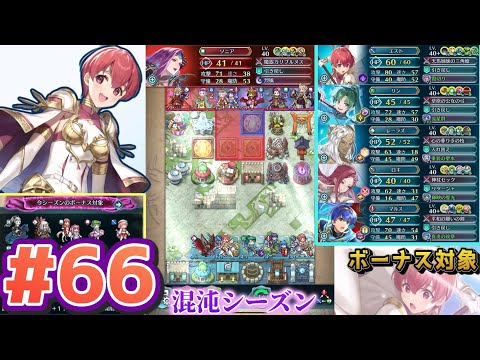 【FEH】エストライクな飛空城#66