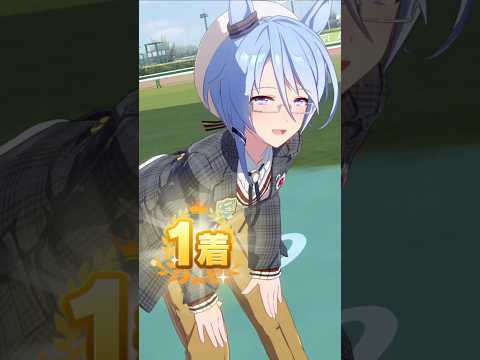 [ウマ娘]どちらの衣装も素敵な、おれっ娘ケイエスミラクル(勝負服変更勝利ポーズ)