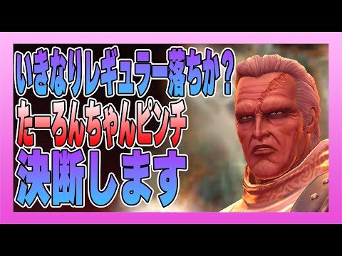 【北斗の拳レジェンズリバイブ】決断します！ジュウケイいきなり消えるのか？次回新拳士発表も近い！決断しなければならない！