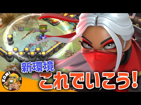 これでOK！！ロイウォークが使えなくても強い戦術３選！！【クラクラ】