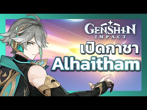 GenshinImpact-การเดินทางแห่