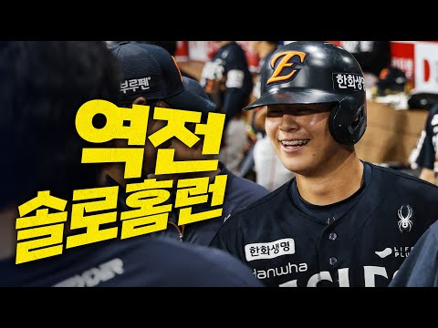 [한화 vs 키움] 깨어나는 한화의 노시환! 9회 역전 솔로포! | 7.4 | 크보모먼트 BY 삼진제약 | 야구 하이라이트