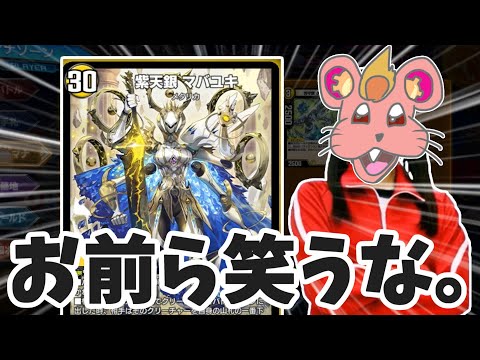 【偽ダチッコ】待たせたな。【デュエプレ】