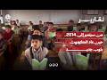 من سبتمبر إلى 2014 .. حين عاد الكهنوت بثوب جديد