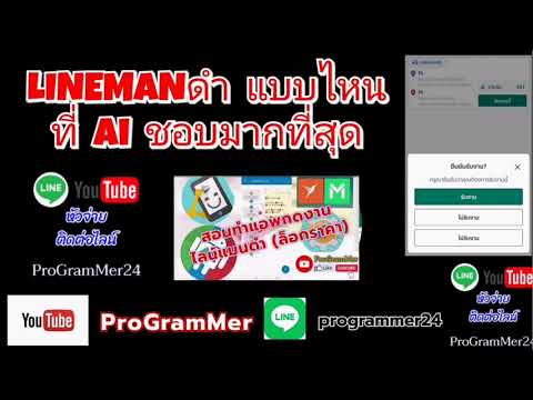 วิธีทำแอพ-LINEMAN-lalamove-- วิธีทำแอพ-LINEMAN-lalamove--
