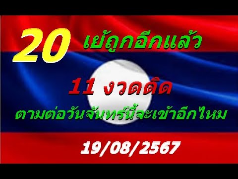 หวยลาว2ตัวบน2ตัวล่าง19086