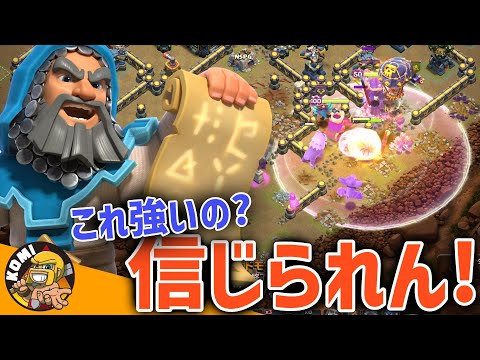 常識が崩壊！！ウォーデンの新・装備組み合わせが爆増中！！【クラクラ】
