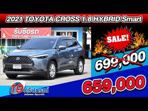 ลดกระหน่ำ2021TOYOTACROSS1.8