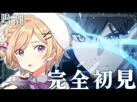 【 #鳴潮】完全初見！ストーリートレーラー「フィナーレ」を見つつイベントをまったり進めたい【#wutheringwaves /#vtuber /月宮花音】