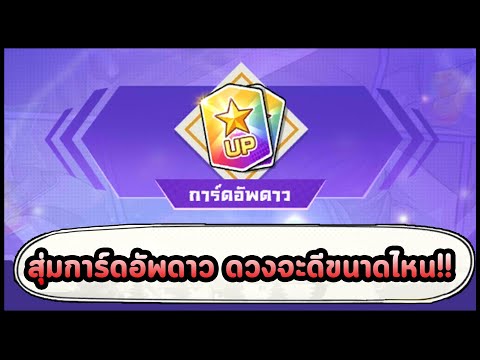 สุ่มการ์ดอัพดาว-เรท-18%-จะดีขน สุ่มการ์ดอัพดาว-เรท-18%-จะดีขน
