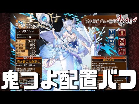 【千年戦争アイギス】これは深海の女王 ピュレスカ実装｜育成イベント開始【雑談】