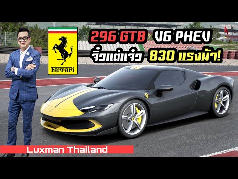 เปิดตัวครั้งแรกในโลก!-Ferrari- เปิดตัวครั้งแรกในโลก!-Ferrari-