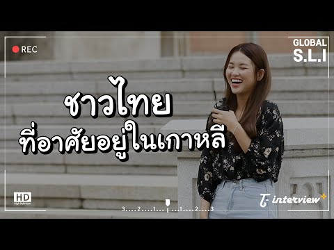 เรื่องที่ตกใจที่สุดเมื่อคนไทย