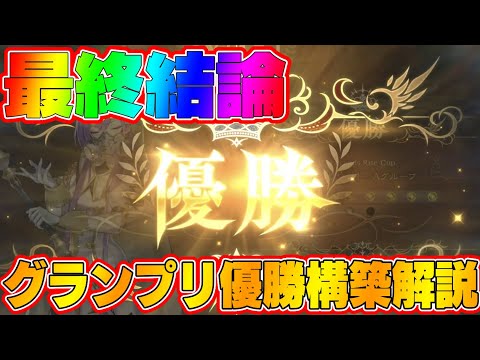 【ビショップ1位5回/31000勝】グランプリAグループ優勝！選ばれたのはコントロールビショップでした　第一弾最終結論ビショップ解説！