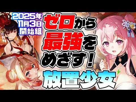 【放置少女】MR孫策は使い所が悩ましげ…？放置生活148日目Part2【アドバイス歓迎】