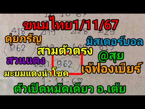 962สามตัวตรงเปิดชองลับอ.เต้ย