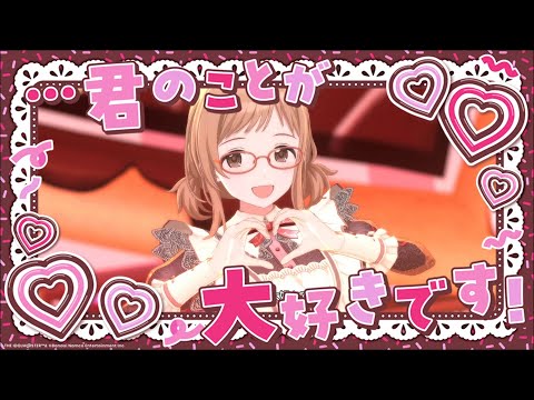 【シャニソン】「SWEET♡STEP」君のことが大好きです！集(28人分)【MV】