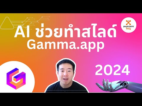 AIช่วยทำไลด์Presentation:Ga