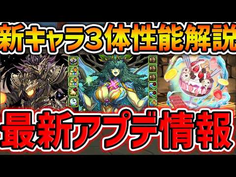 熟成3個持ちの新キャラ誕生！ラードラ宇宙進化も！最新アプデ情報まとめ！【パズドラ】