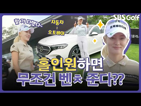 홀인원만 세 번?? 벤ㅊ 품에 안은 윤선정! 컷 탈락해도 할 거 다했다 홀인원 하면, 이제 벤ㅊ 준다고?｜인사이드 [2025 KLPGA]