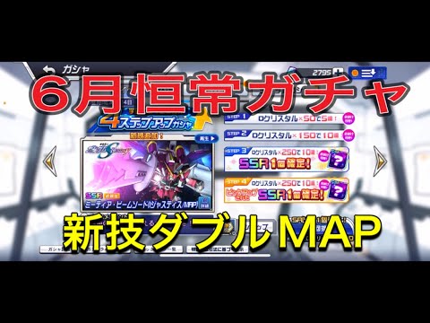 スパロボdd 6月恒常ガチャ　インジャ、グレンダイザーMAP！