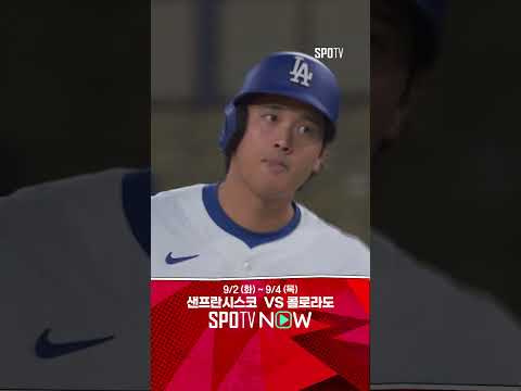[MLB] 오늘 경기 첫 안타 투수전에서 홀로 빛나는 오타니 (08.30)