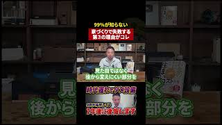 【絶対に避けて】住んでから後悔する家の共通点