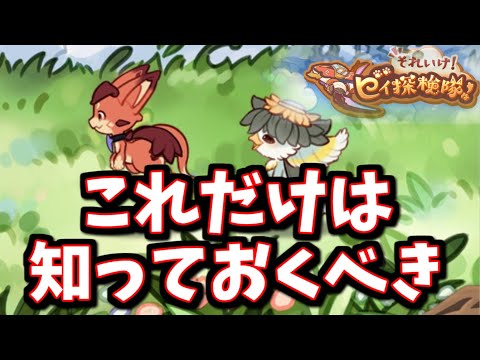 最初に知っておかないと他ユーザーとの間に差が生まれる要素があるな…？新コンテンツ「それいけ！ビィ探検隊！」やってみて分かったこと【グラブル】