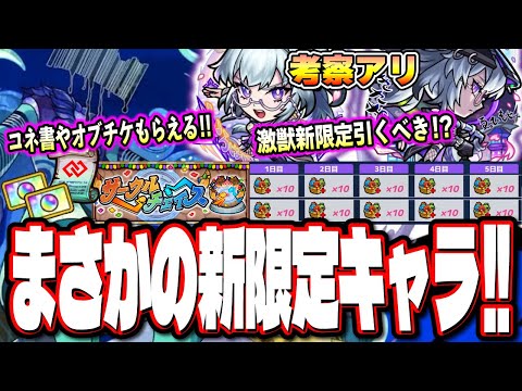 【モンドリ直前に⁉】黎絶適正 激獣神祭新限定「いろは」の詳細情報‼︎ オーブチケットやコネクトスキルの書がもらえる神イベント実施!? 【モンスト】【考察】【モンストニュースまとめ】