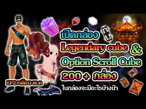 CABAL:เปิดLegendarycube&